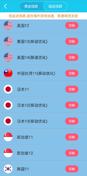 加速器旋风免费下载android下载效果预览图